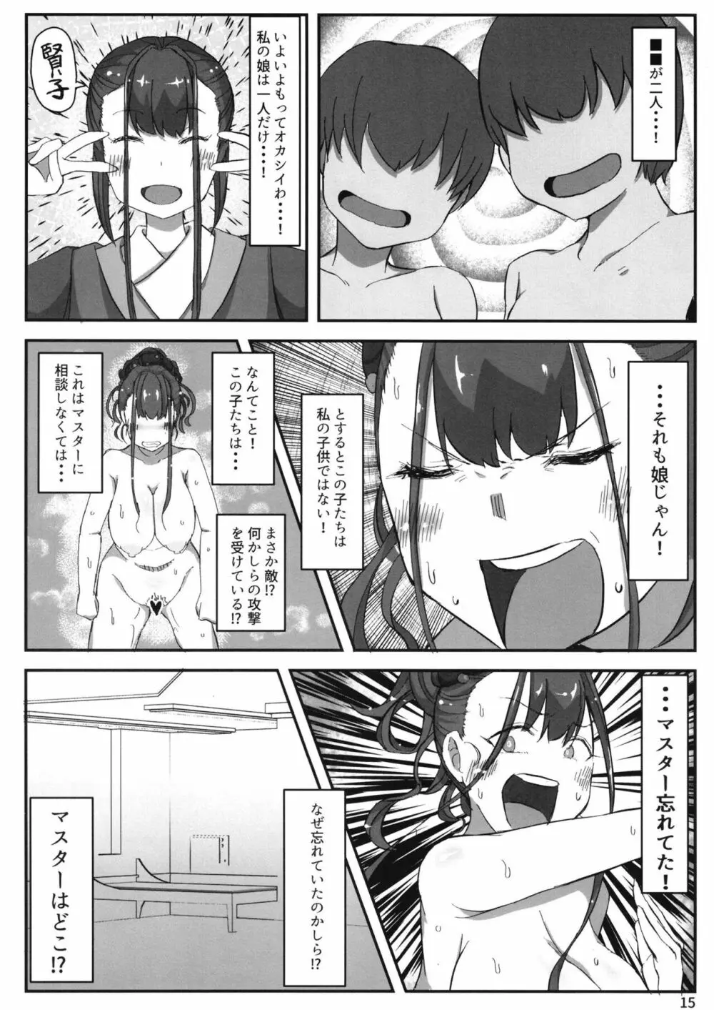 紫式部 vs クソガキ - page17