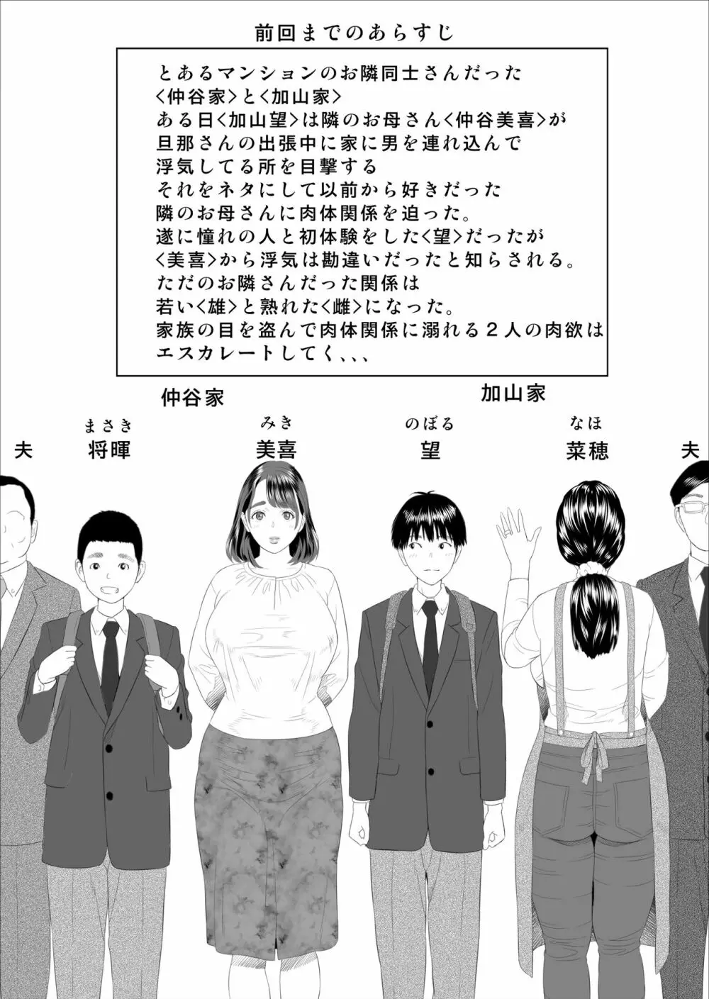 近女誘惑 僕が隣のお母さんとこんなことになっちゃう話 3 - page2