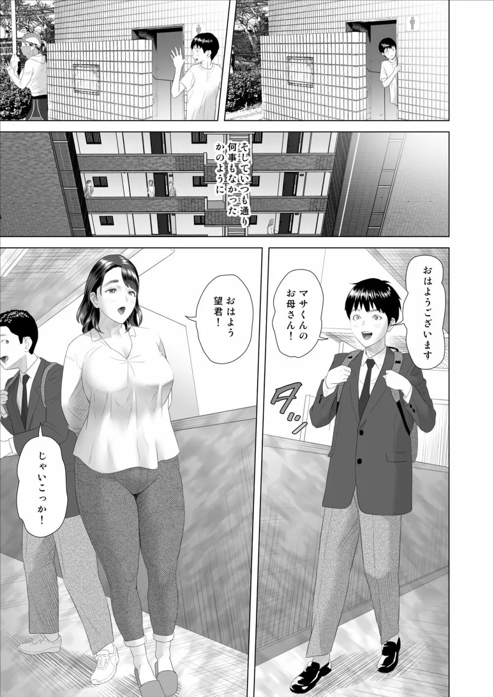 近女誘惑 僕が隣のお母さんとこんなことになっちゃう話 3 - page21