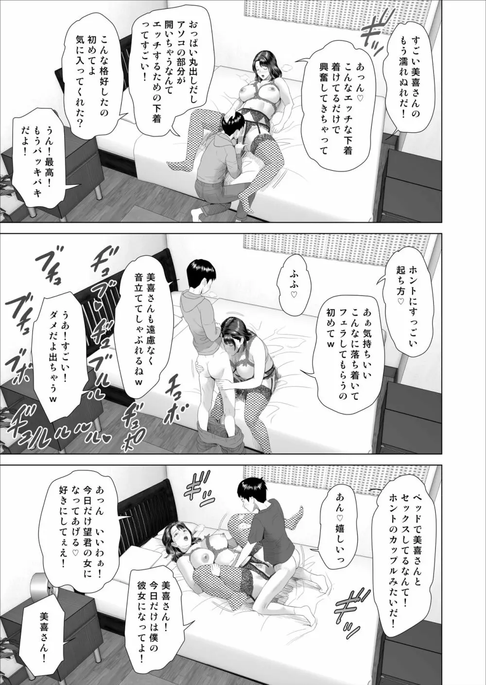 近女誘惑 僕が隣のお母さんとこんなことになっちゃう話 3 - page39