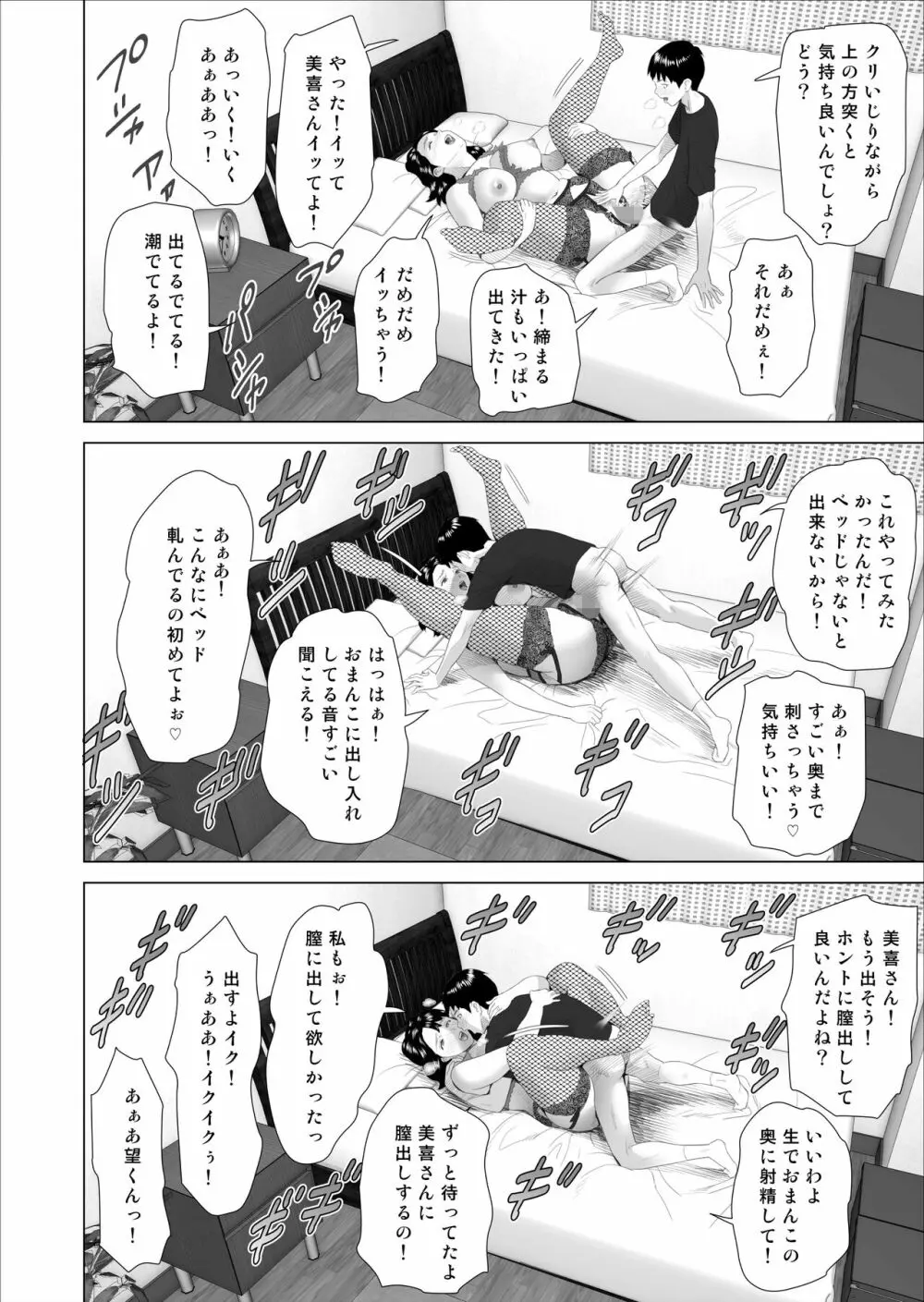 近女誘惑 僕が隣のお母さんとこんなことになっちゃう話 3 - page40