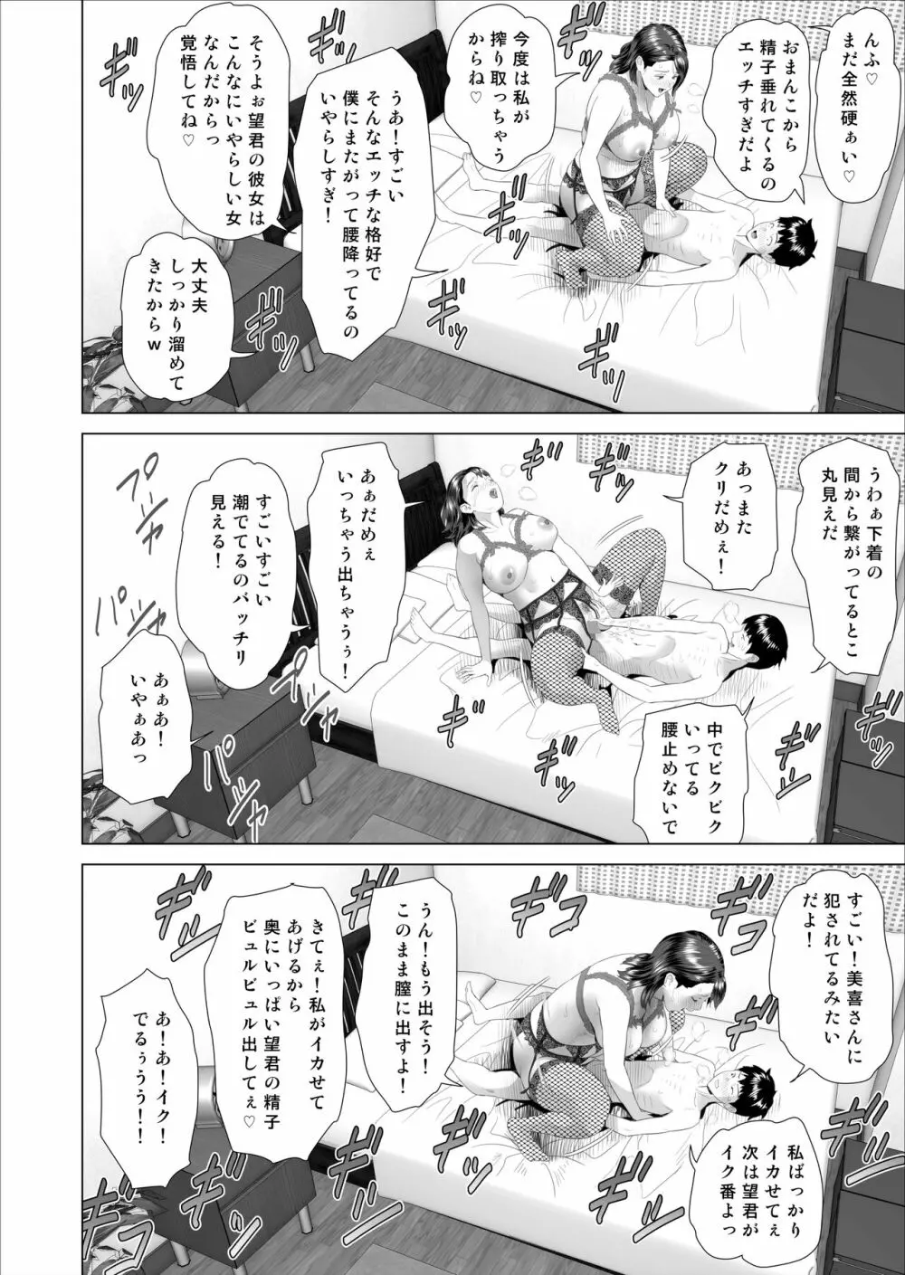 近女誘惑 僕が隣のお母さんとこんなことになっちゃう話 3 - page42