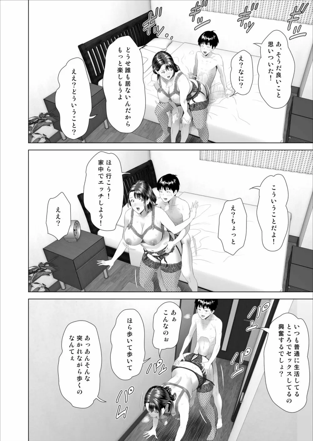 近女誘惑 僕が隣のお母さんとこんなことになっちゃう話 3 - page46