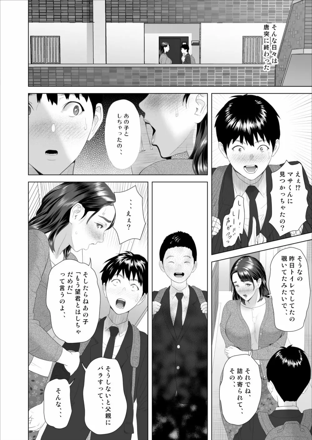 近女誘惑 僕が隣のお母さんとこんなことになっちゃう話 3 - page50