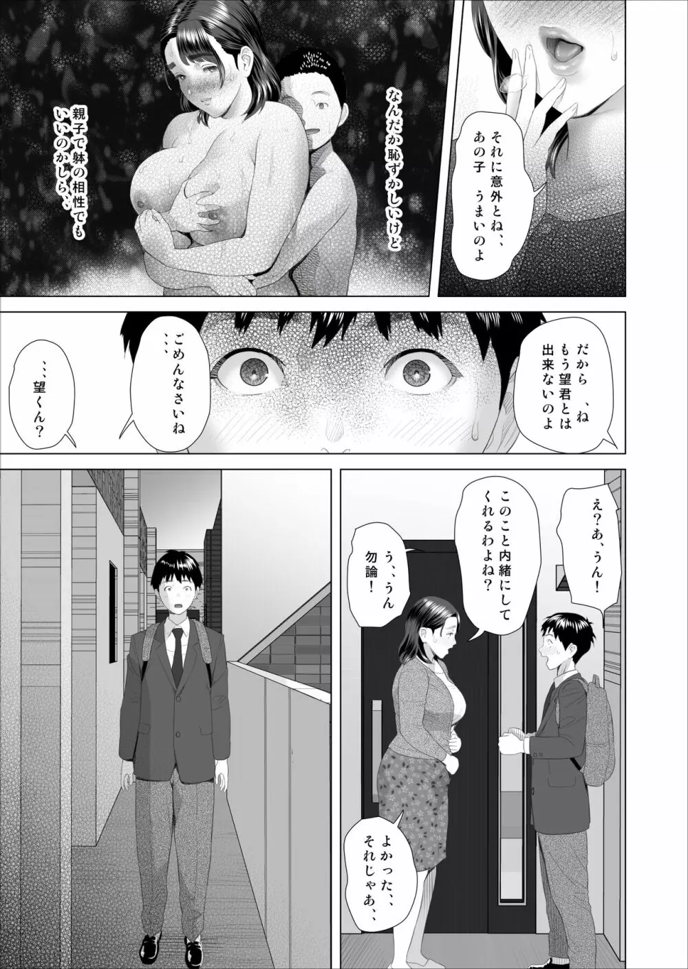 近女誘惑 僕が隣のお母さんとこんなことになっちゃう話 3 - page51