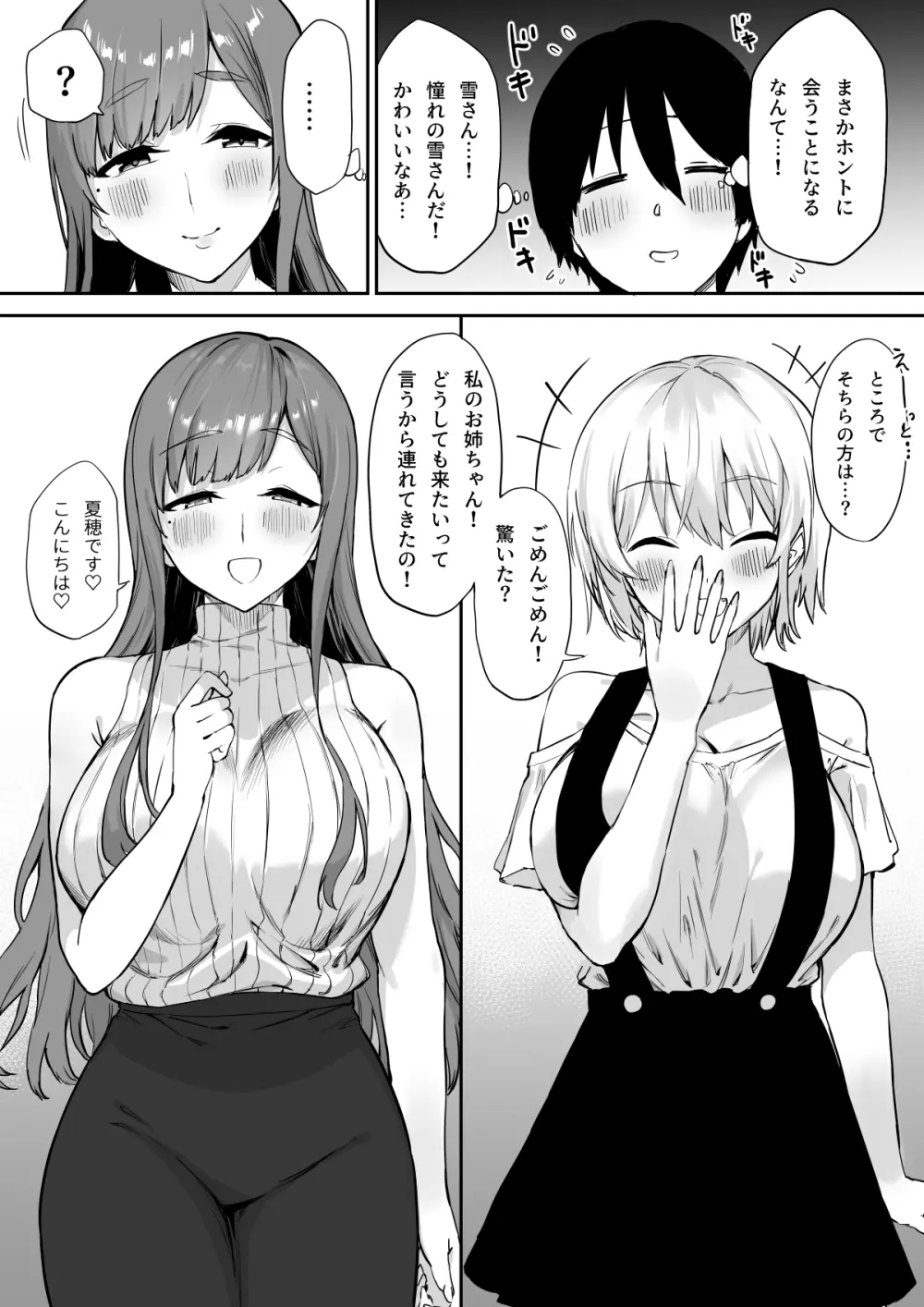 えっちな姉妹のW乳首責め快楽 - page5