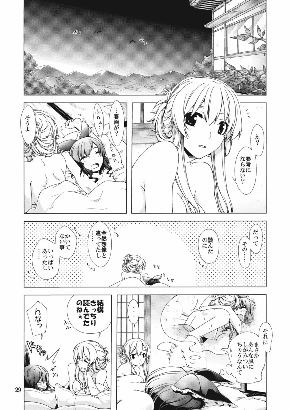 博麗春画事件 - page29