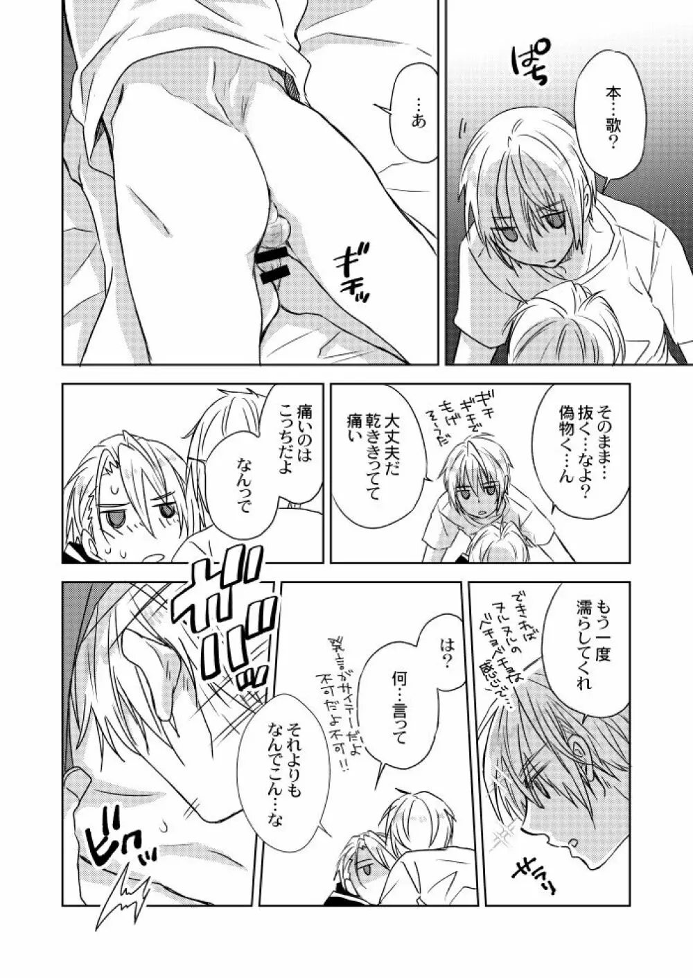 言い訳だけ聞いてやるから今すぐ述べろ - page10