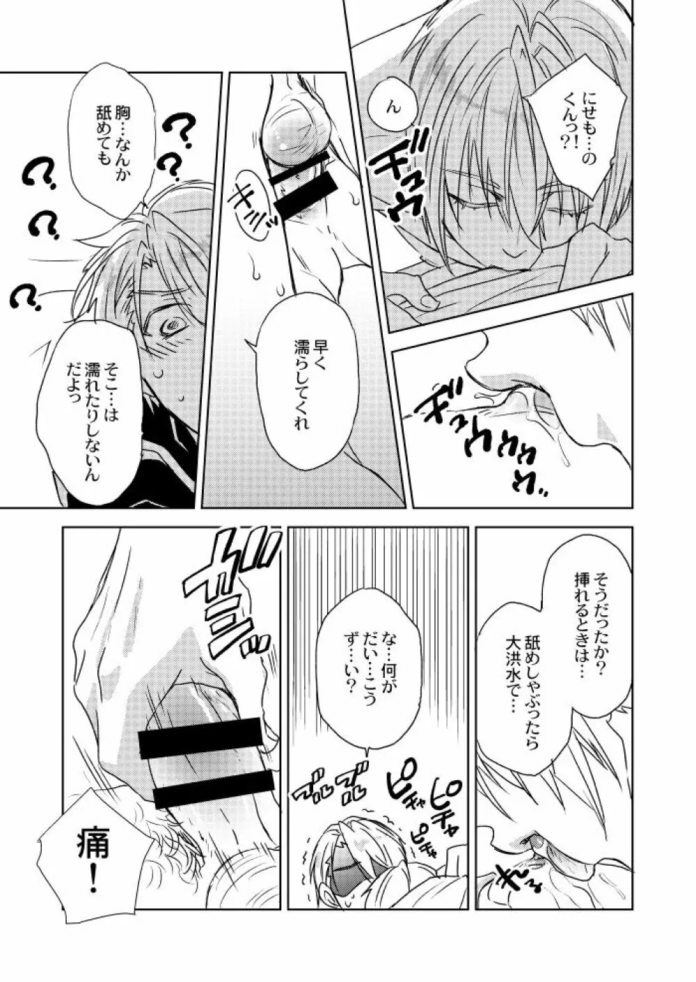 言い訳だけ聞いてやるから今すぐ述べろ - page11