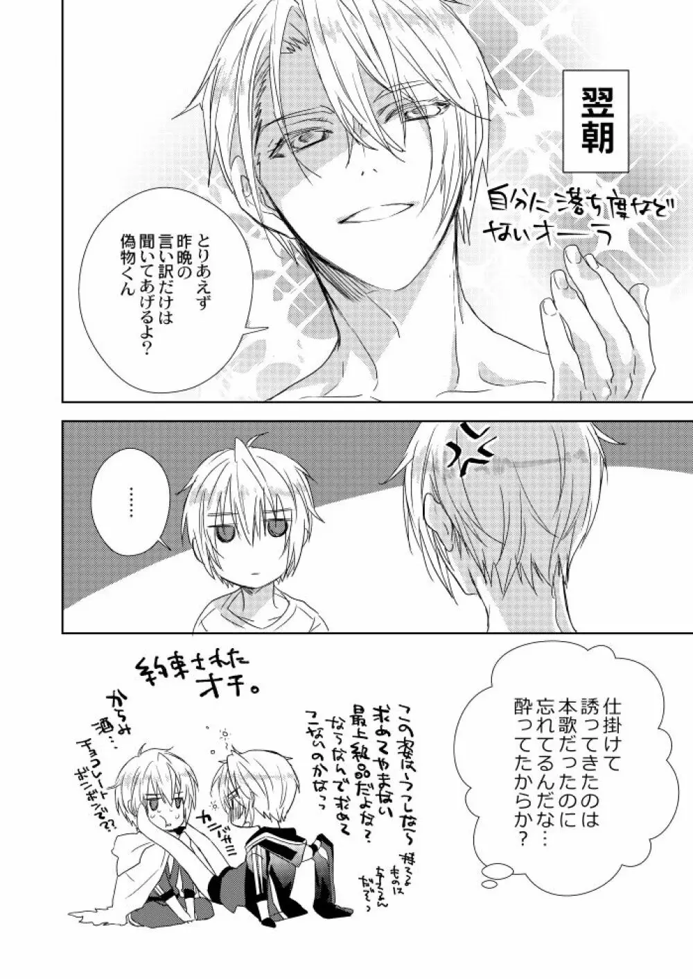 言い訳だけ聞いてやるから今すぐ述べろ - page16