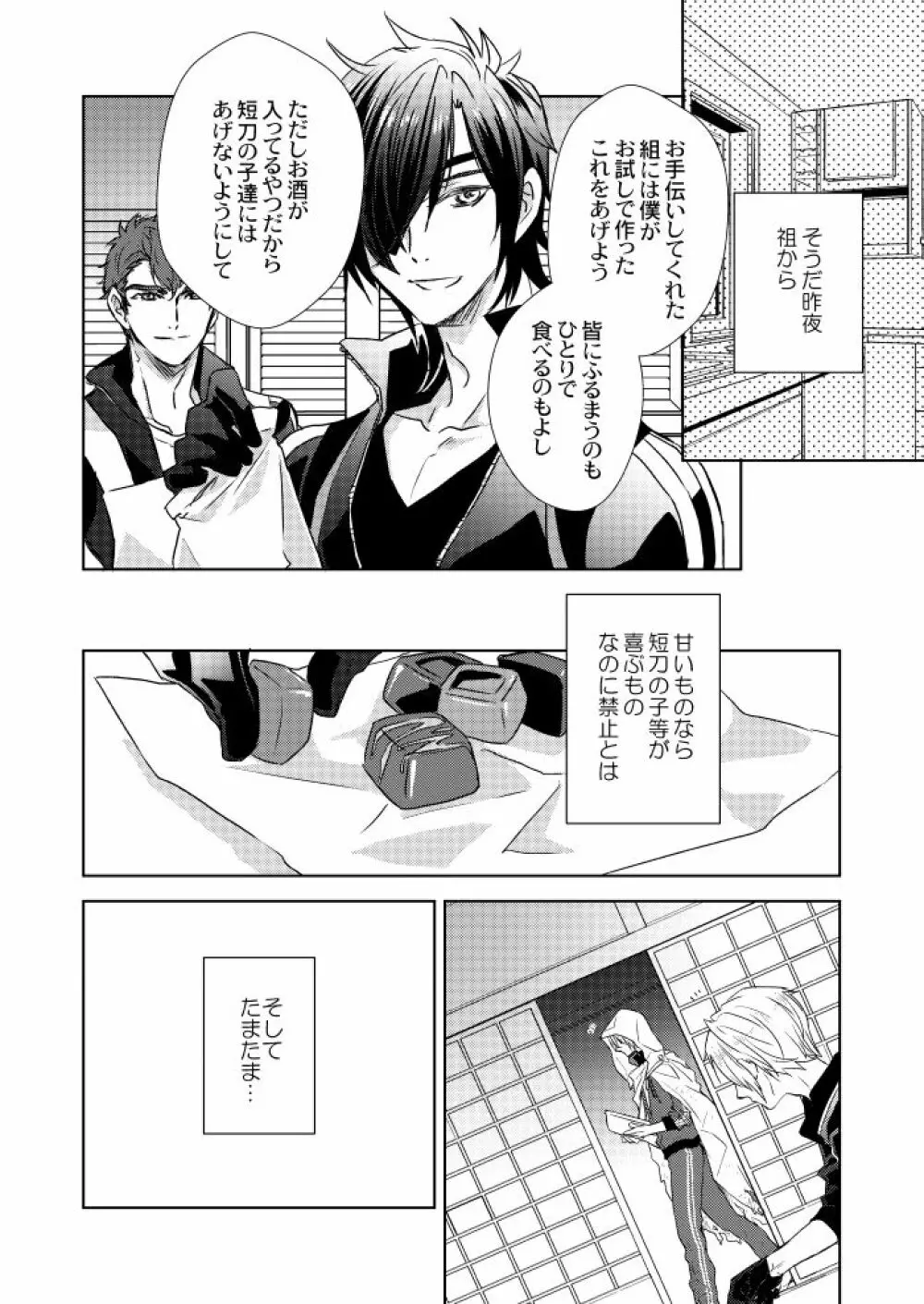 言い訳だけ聞いてやるから今すぐ述べろ - page6