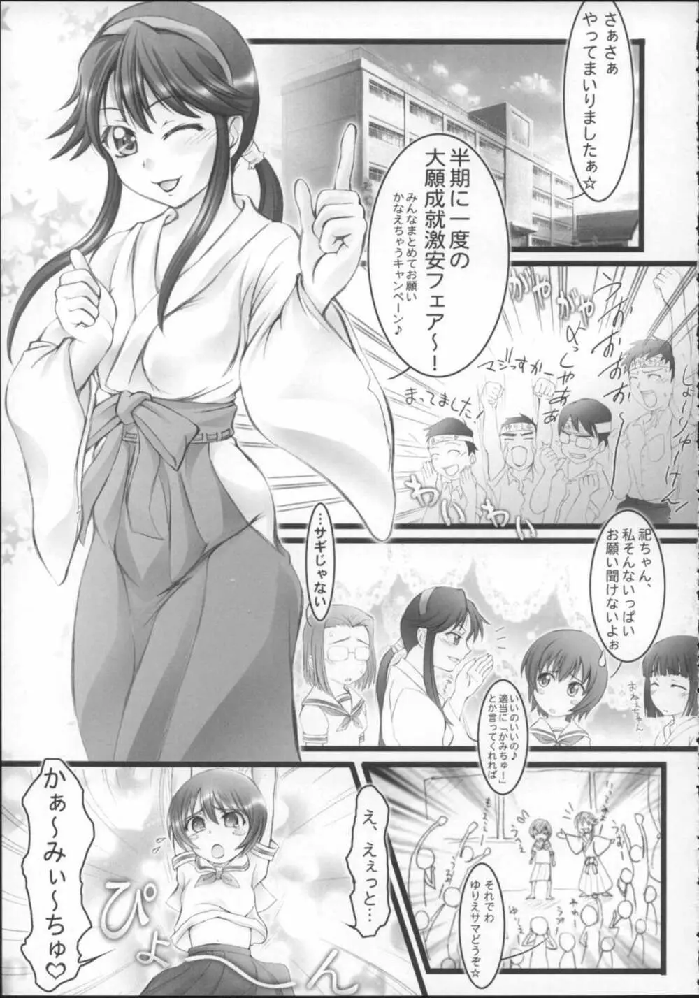 神中少女 - page4