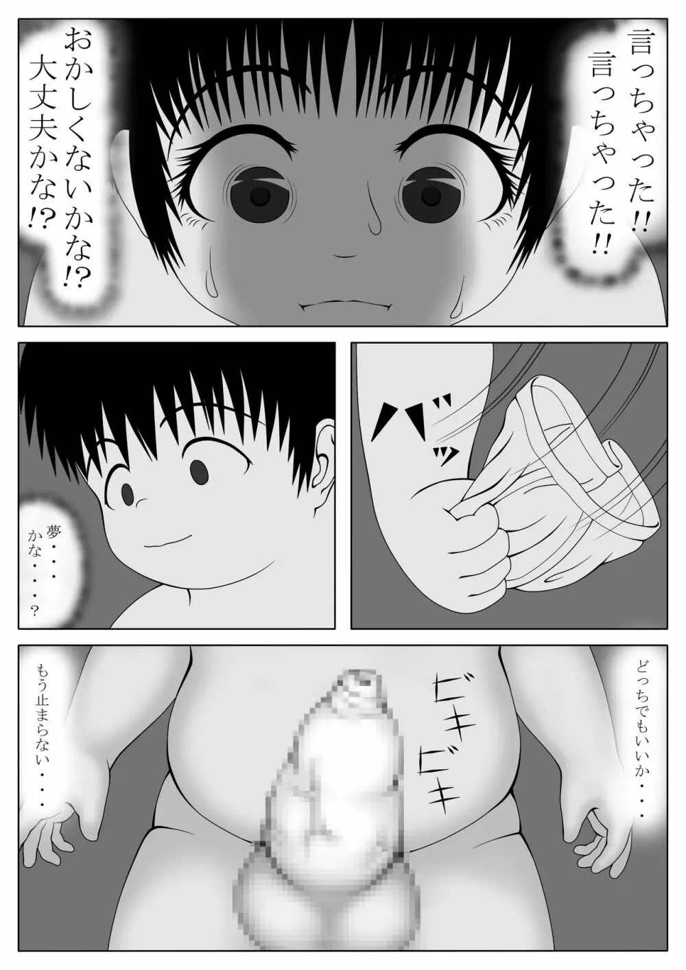 幸運の変態 - page13