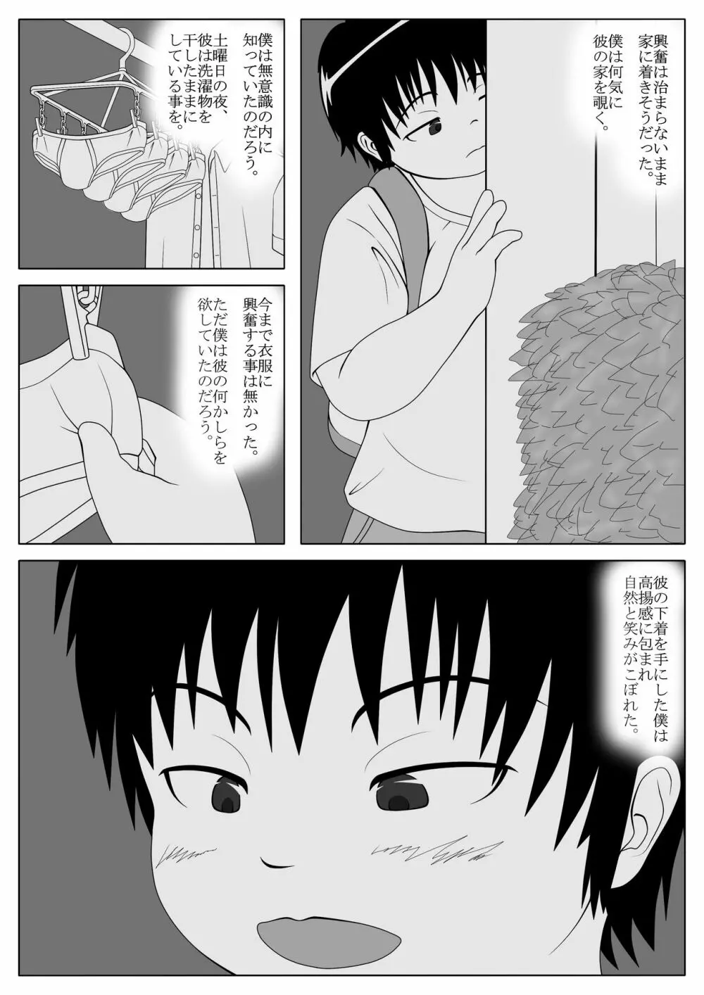 幸運の変態 - page5