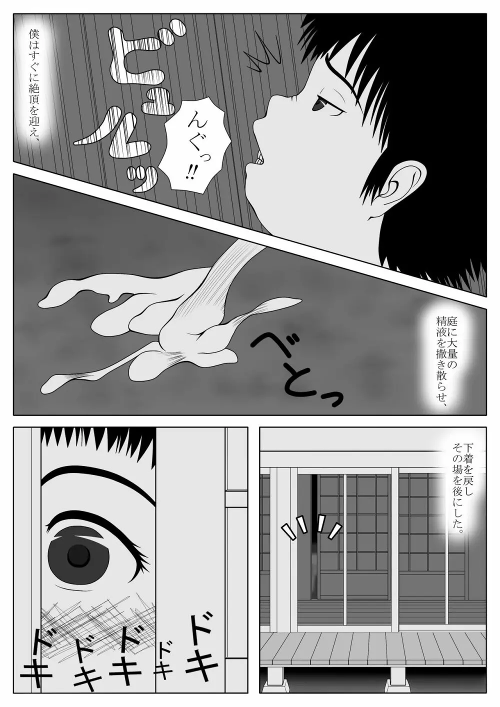 幸運の変態 - page7