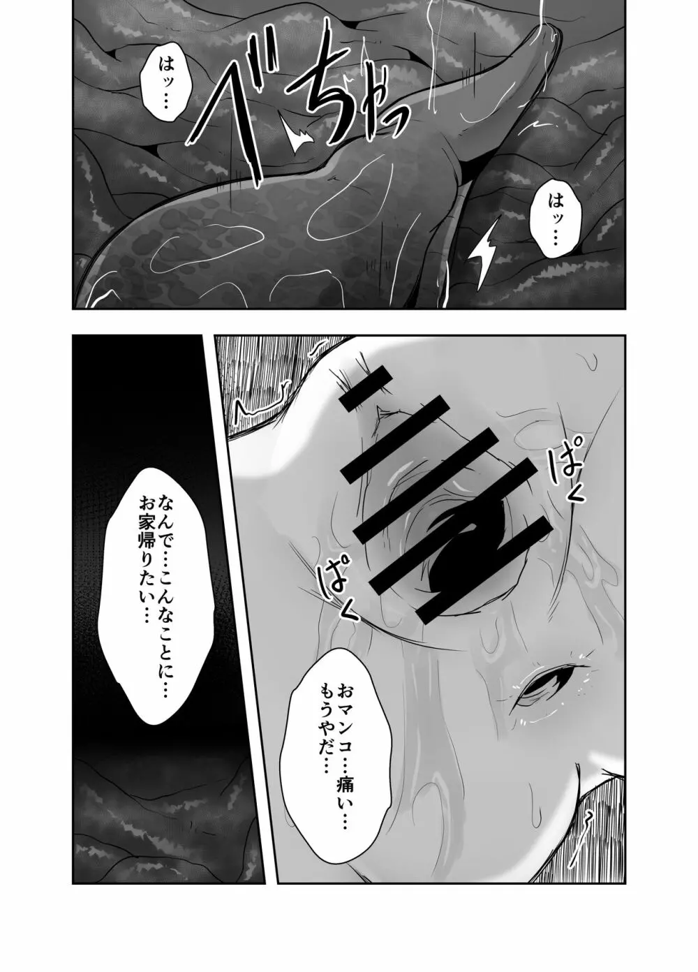 苗床 - page32