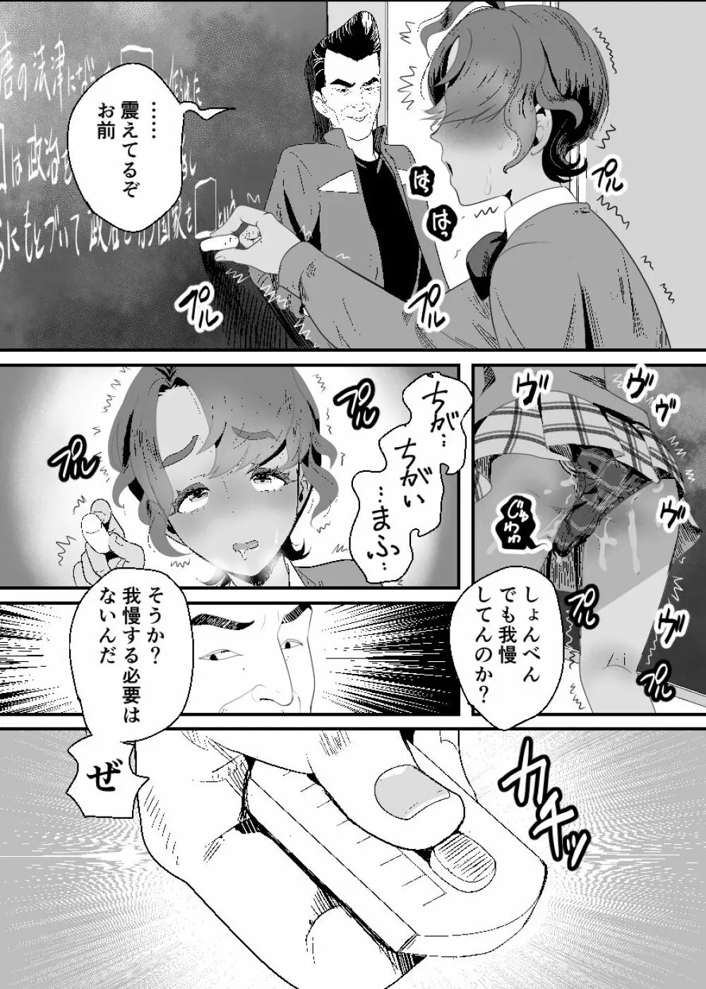 上戸君のえっちな放課後2～校内売春編～ - page40