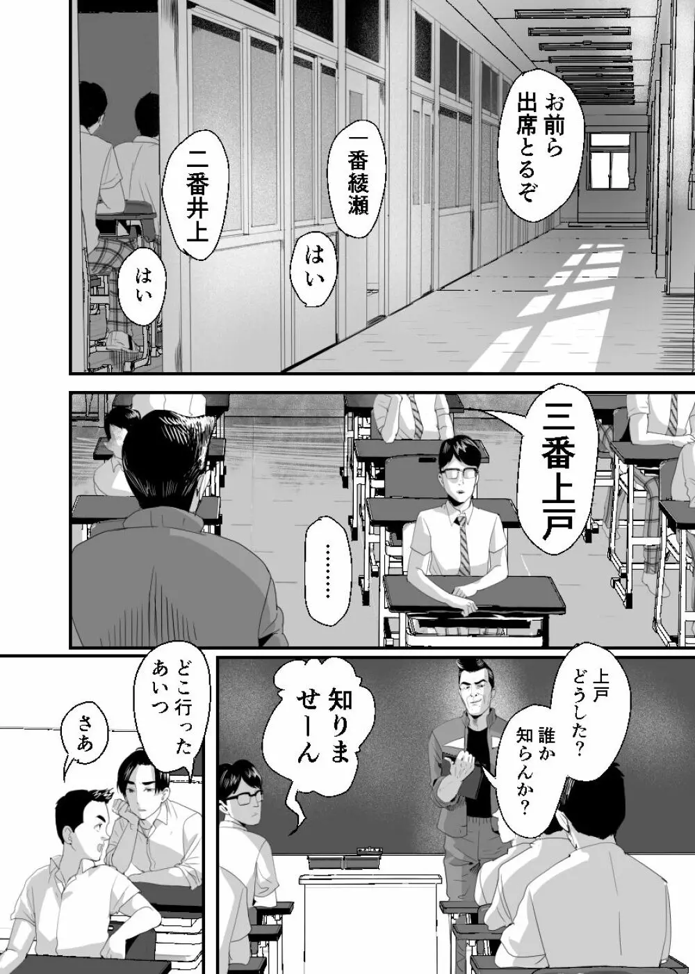 上戸君のえっちな放課後2～校内売春編～ - page6