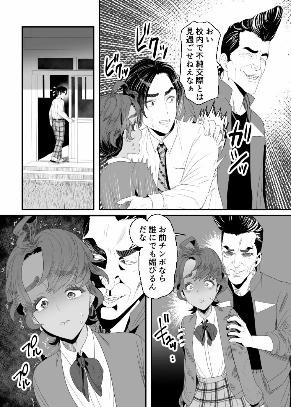 上戸君のえっちな放課後2～校内売春編～ - page63