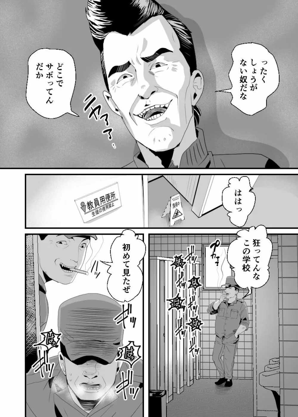 上戸君のえっちな放課後2～校内売春編～ - page7