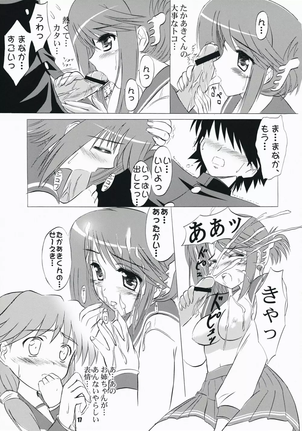 こまきけ - page16