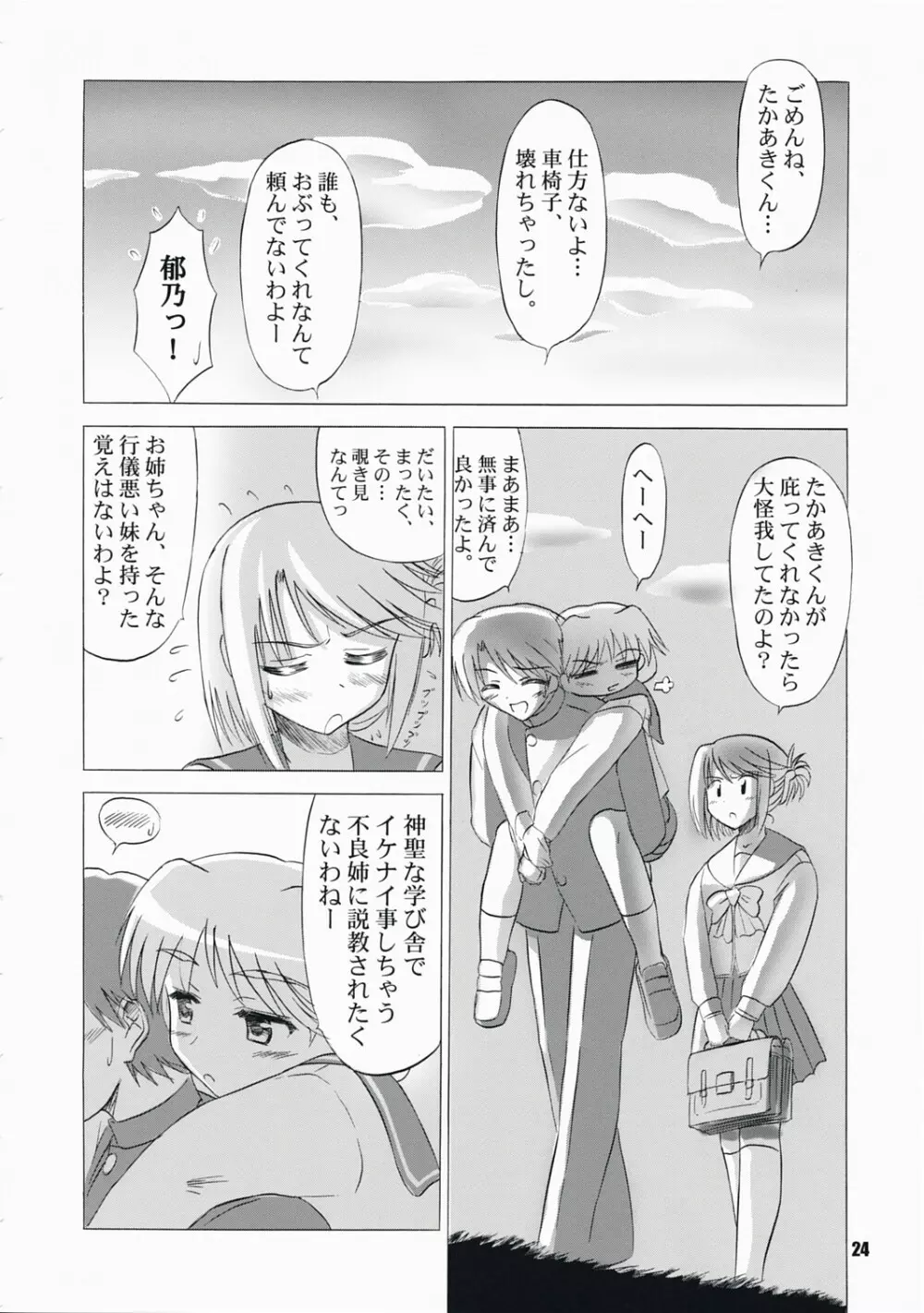 こまきけ - page23