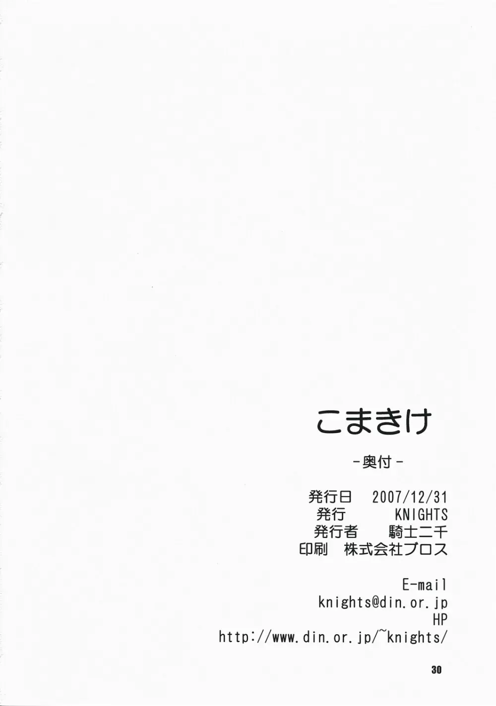 こまきけ - page29