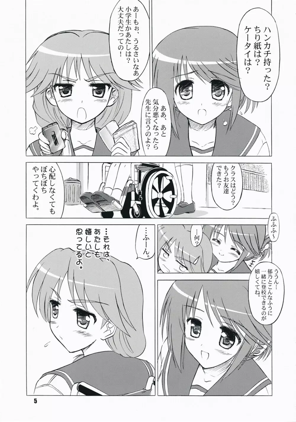 こまきけ - page4