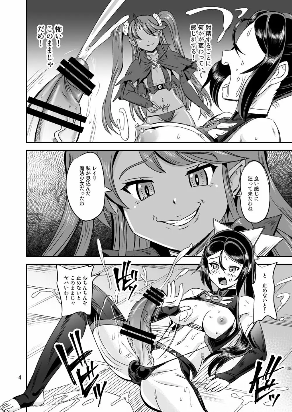 魔法少女錬精システム EPISODE 05 - page4