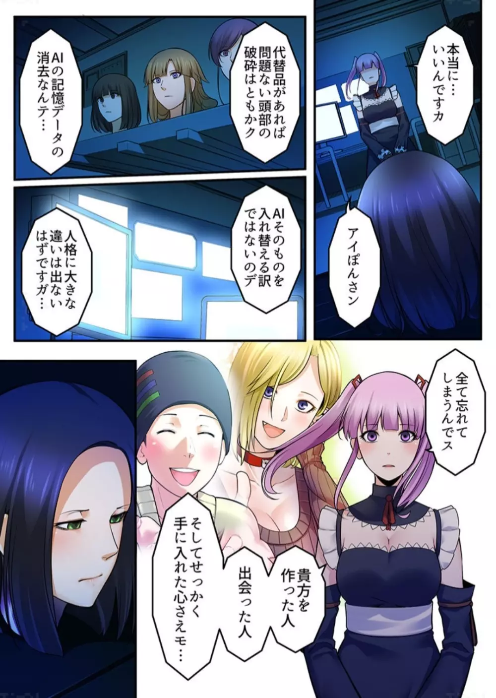 春売る人形～アンドロイド風俗嬢入店しました～［岩葉純希］ - page100