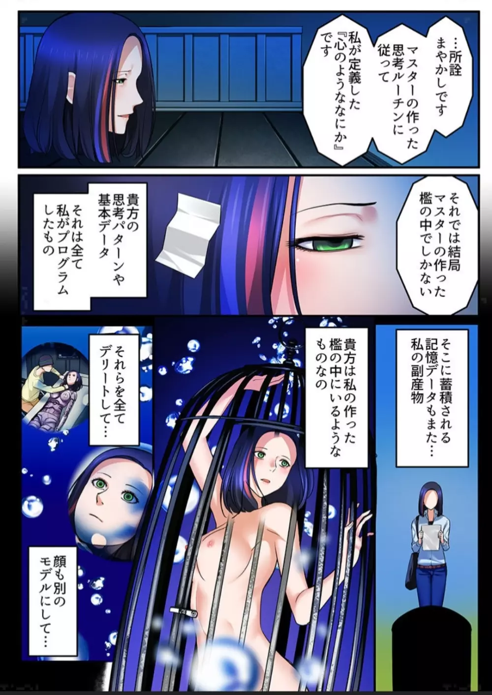 春売る人形～アンドロイド風俗嬢入店しました～［岩葉純希］ - page101