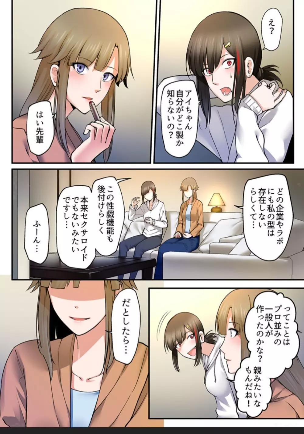 春売る人形～アンドロイド風俗嬢入店しました～［岩葉純希］ - page109