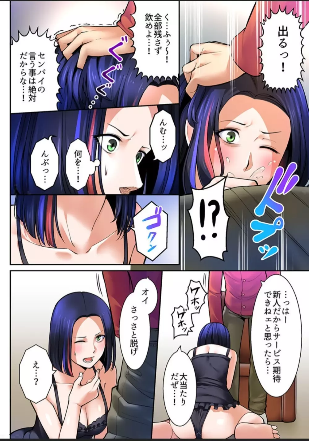 春売る人形～アンドロイド風俗嬢入店しました～［岩葉純希］ - page14