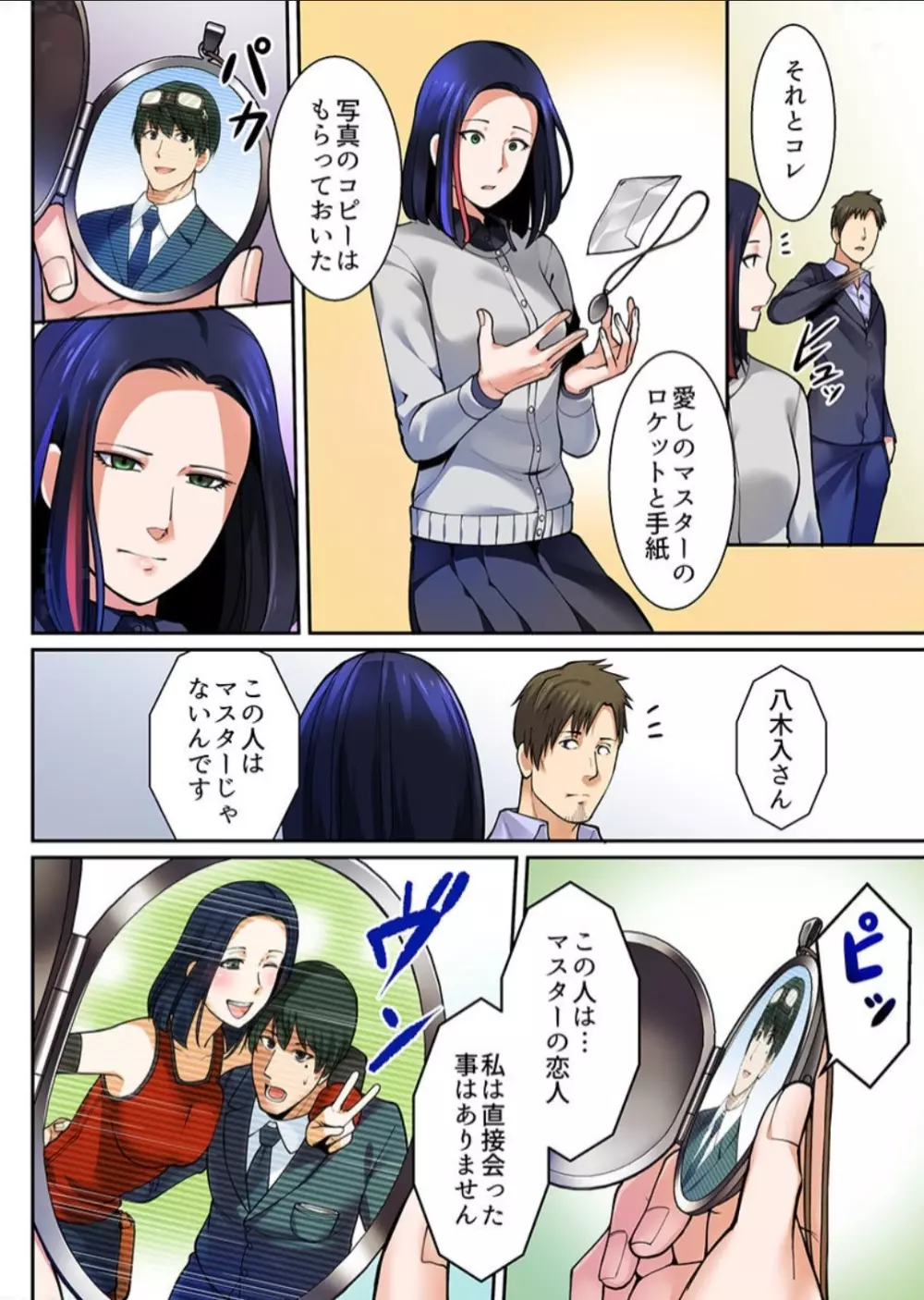 春売る人形～アンドロイド風俗嬢入店しました～［岩葉純希］ - page24