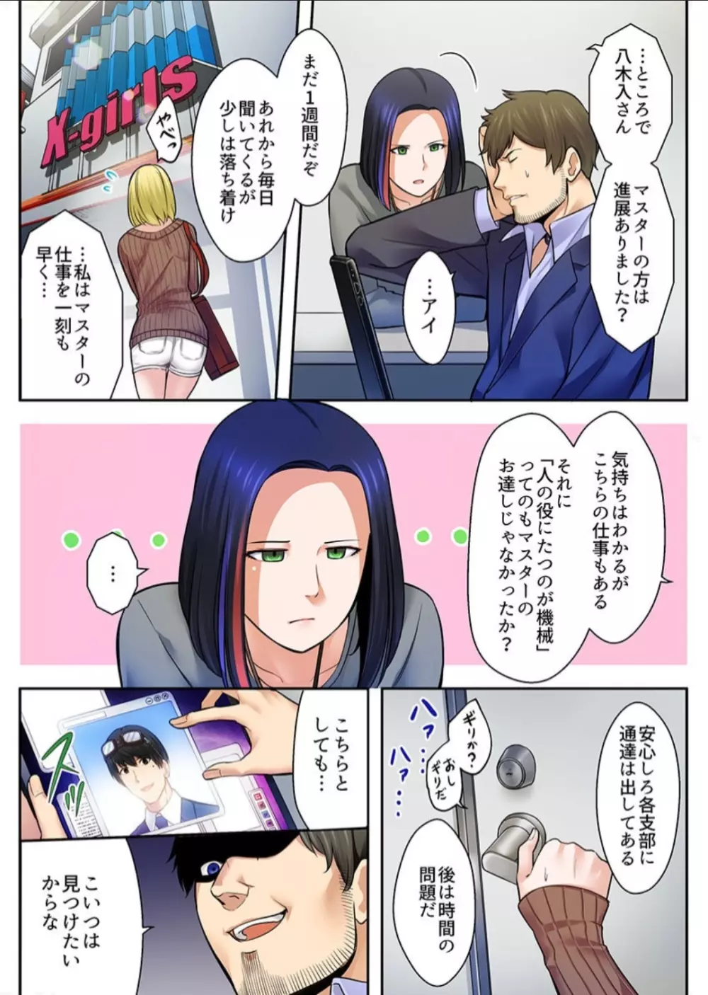 春売る人形～アンドロイド風俗嬢入店しました～［岩葉純希］ - page32