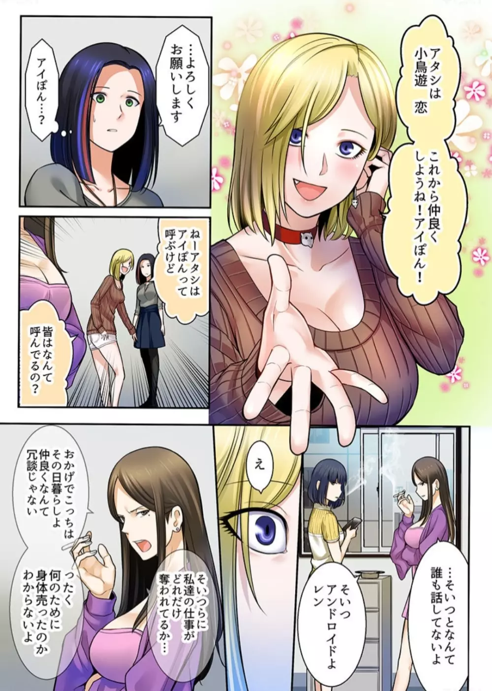 春売る人形～アンドロイド風俗嬢入店しました～［岩葉純希］ - page34