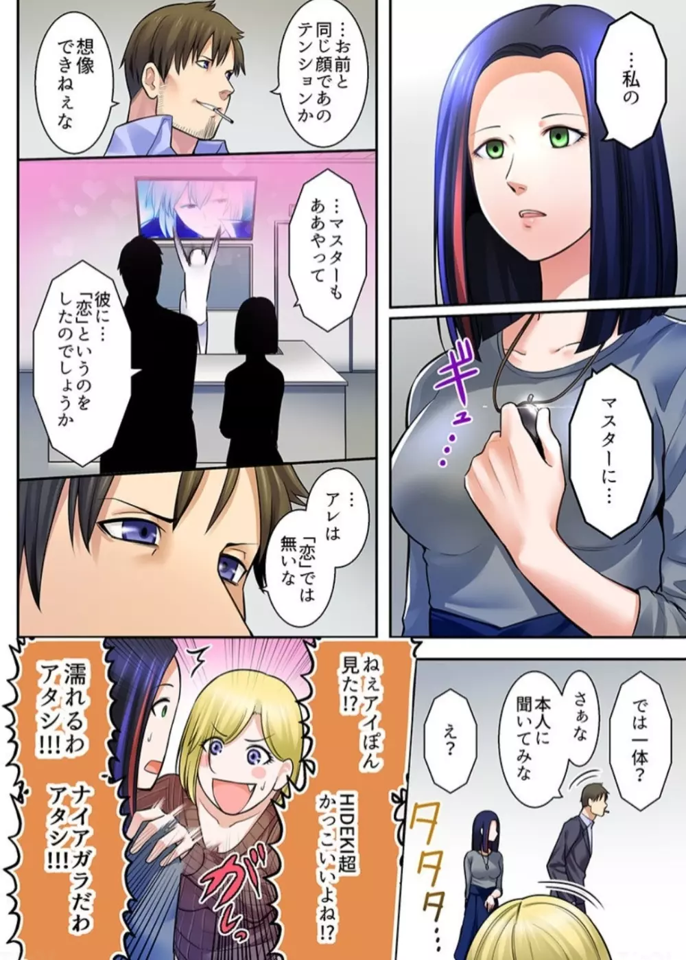 春売る人形～アンドロイド風俗嬢入店しました～［岩葉純希］ - page37