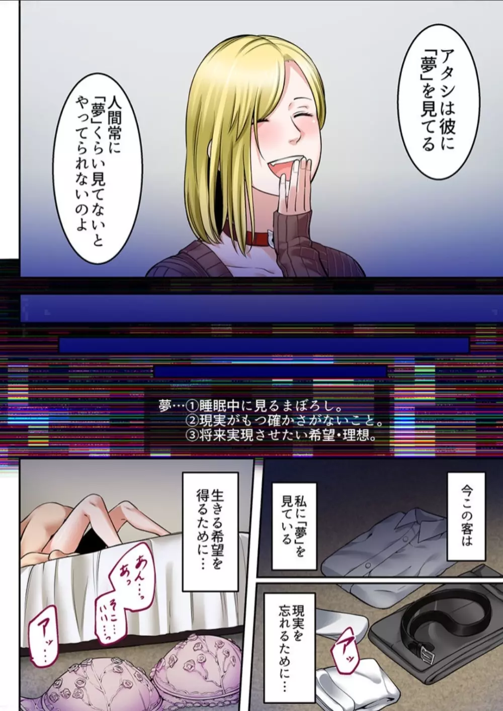 春売る人形～アンドロイド風俗嬢入店しました～［岩葉純希］ - page39