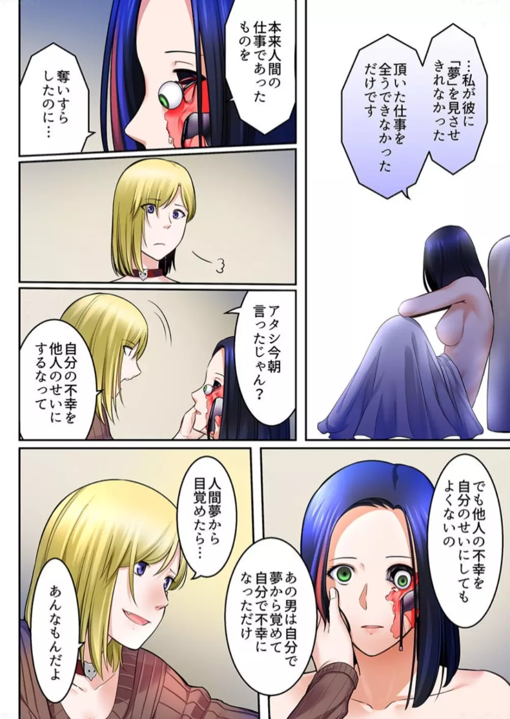 春売る人形～アンドロイド風俗嬢入店しました～［岩葉純希］ - page49