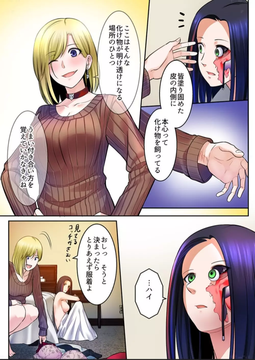 春売る人形～アンドロイド風俗嬢入店しました～［岩葉純希］ - page50