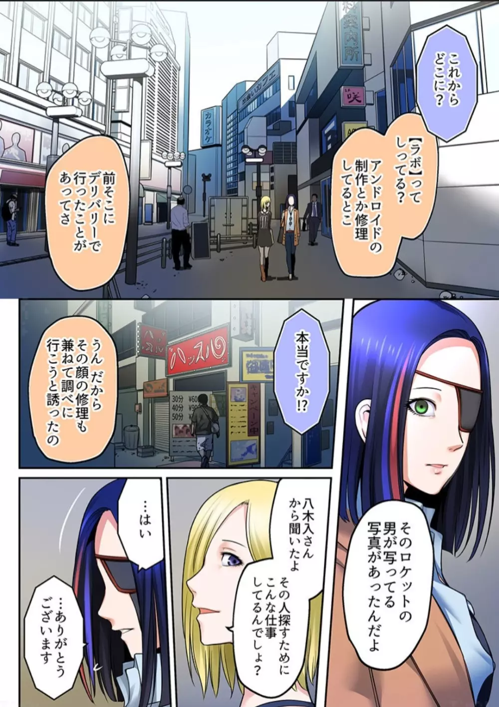 春売る人形～アンドロイド風俗嬢入店しました～［岩葉純希］ - page58