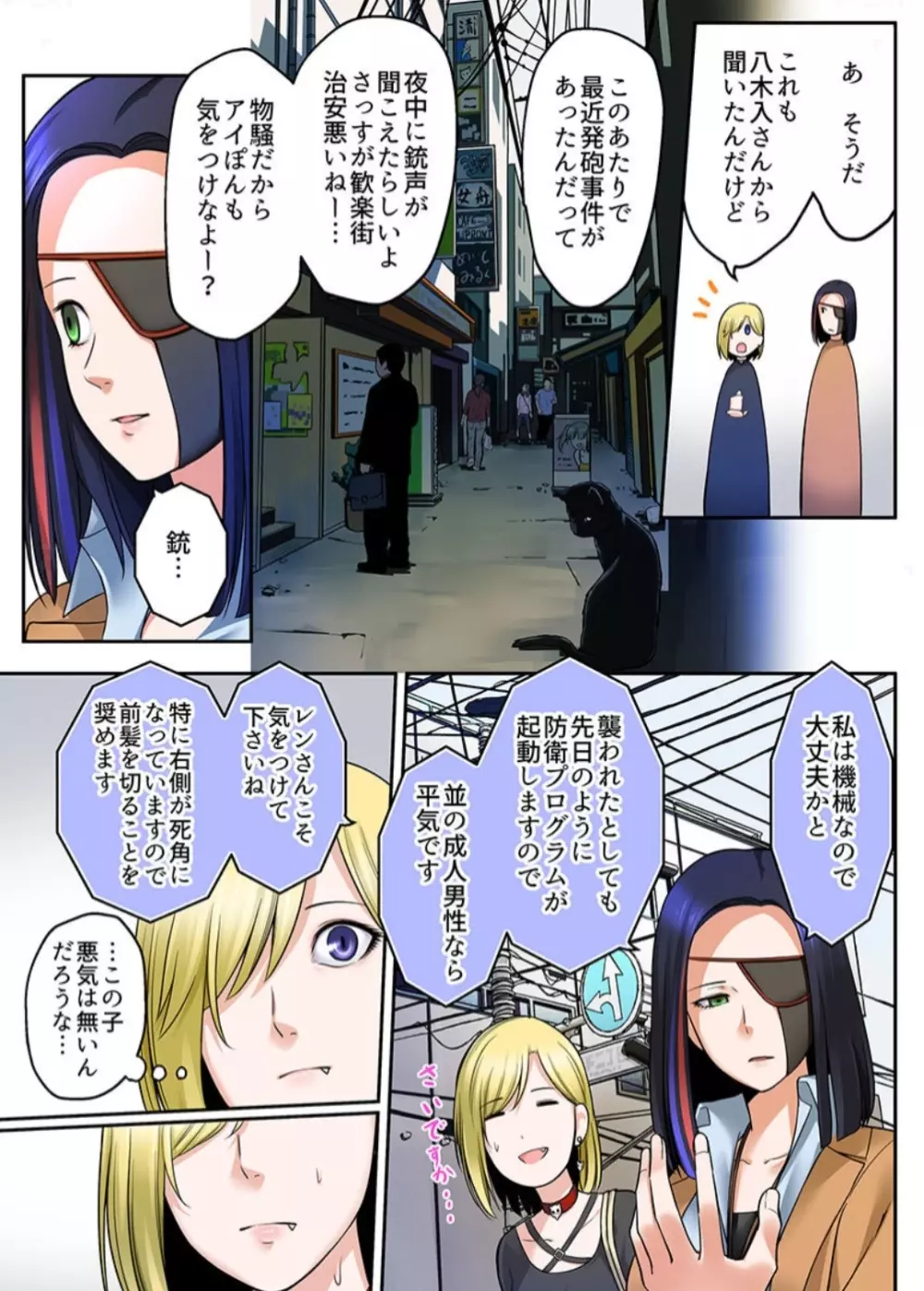 春売る人形～アンドロイド風俗嬢入店しました～［岩葉純希］ - page59