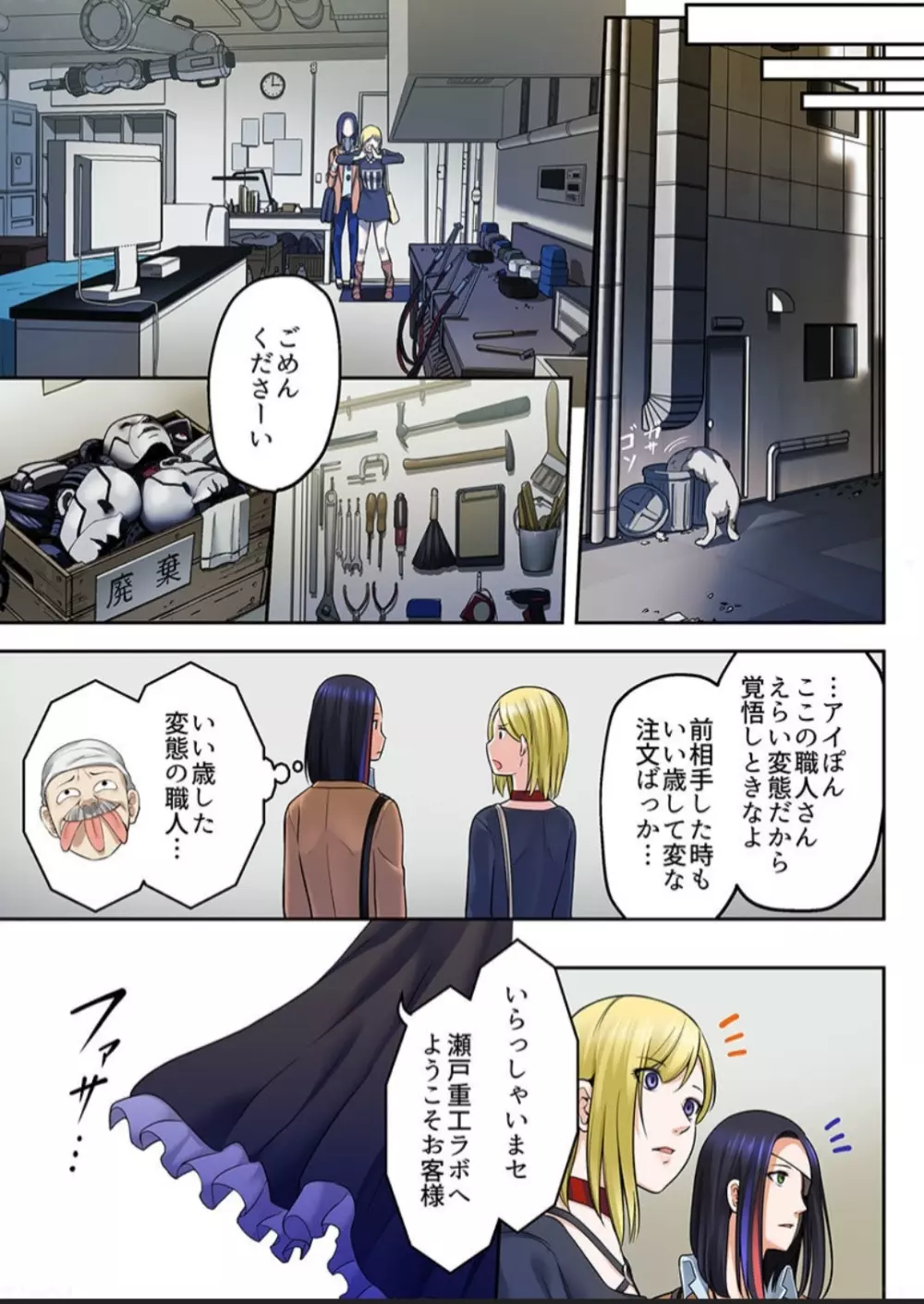 春売る人形～アンドロイド風俗嬢入店しました～［岩葉純希］ - page61