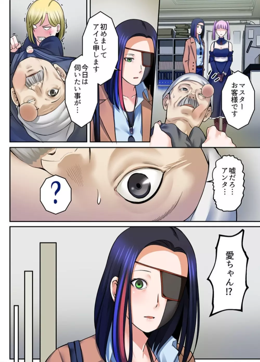 春売る人形～アンドロイド風俗嬢入店しました～［岩葉純希］ - page64