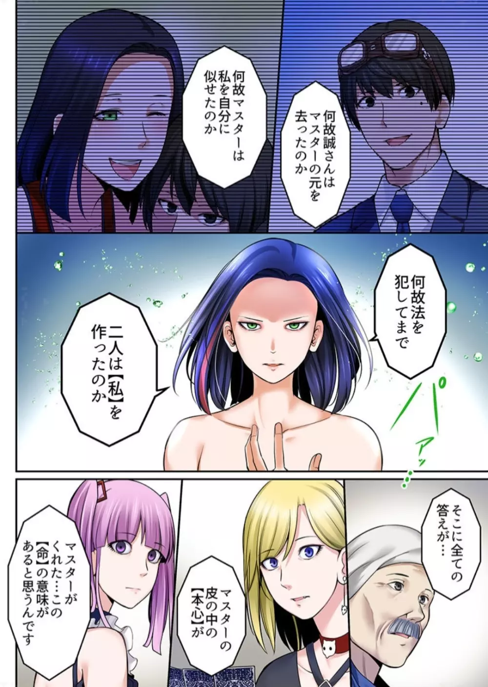 春売る人形～アンドロイド風俗嬢入店しました～［岩葉純希］ - page74