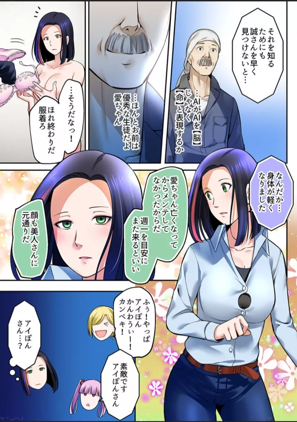 春売る人形～アンドロイド風俗嬢入店しました～［岩葉純希］ - page75