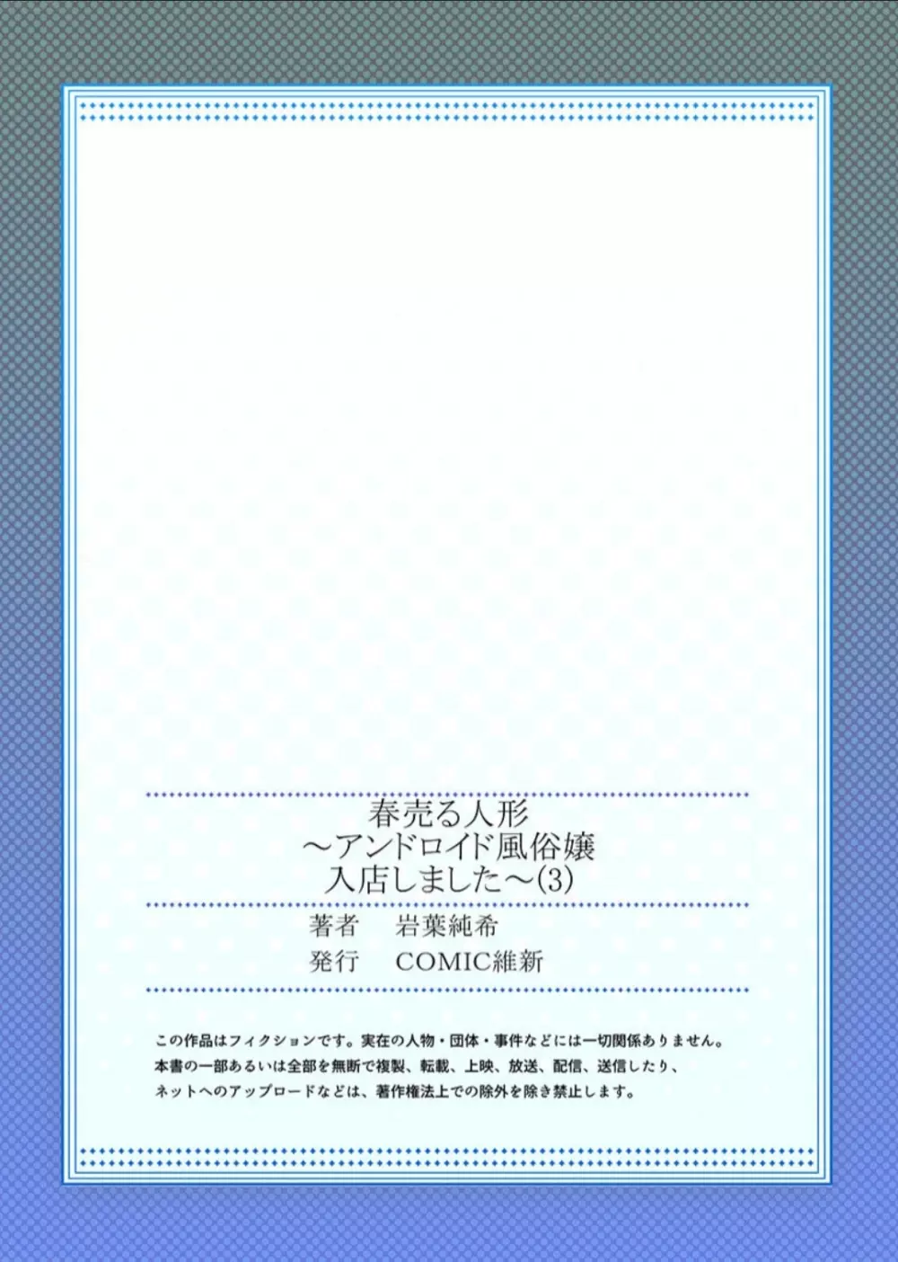 春売る人形～アンドロイド風俗嬢入店しました～［岩葉純希］ - page81