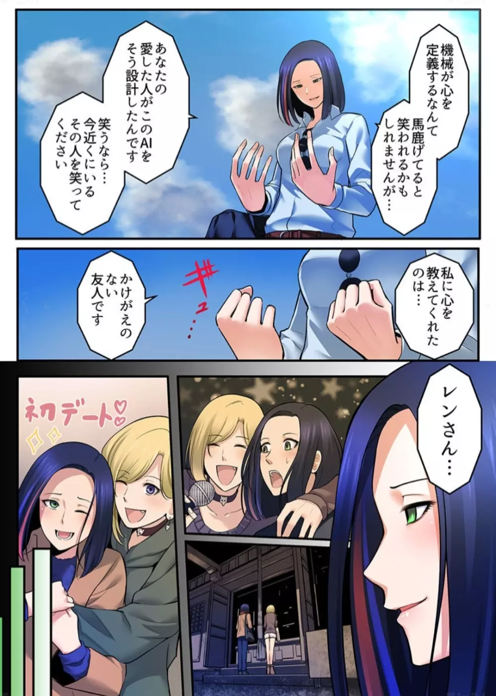 春売る人形～アンドロイド風俗嬢入店しました～［岩葉純希］ - page87