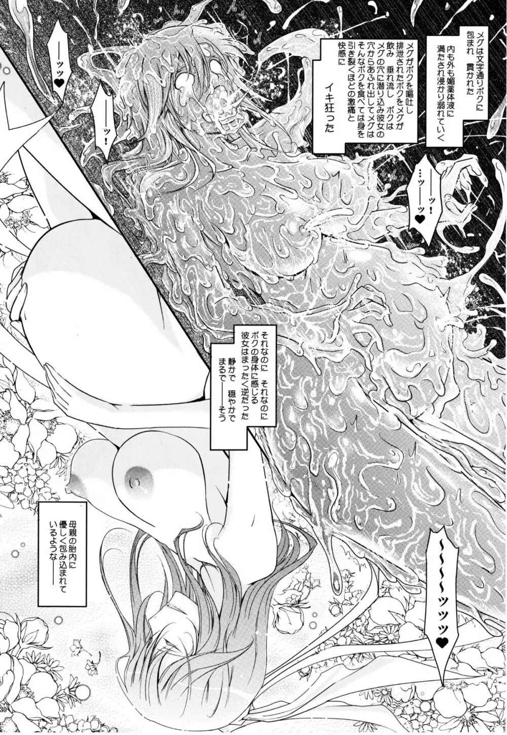 冬蟲夏想 - page29