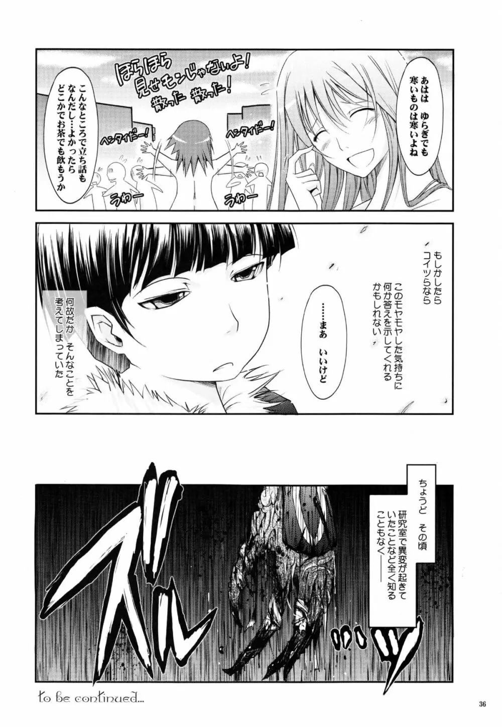 冬蟲夏想 - page35